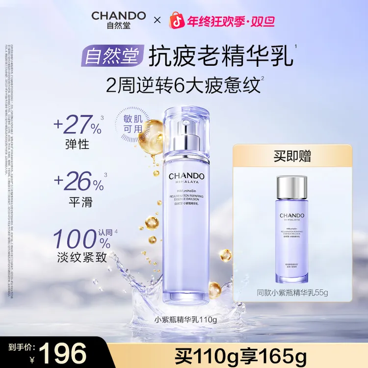 【重磅新品】自然堂小紫瓶肌源修护精华乳紧致抗皱敏肌可用