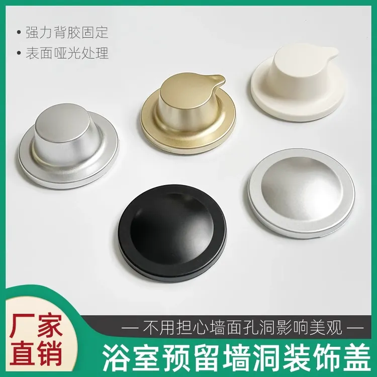 卫生间水管口丝堵遮丑盖墙洞装饰盖水龙头花洒预留孔给水堵头盖帽