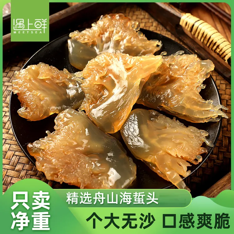 【毛姐专属】遇上鲜净重3斤桶装海蜇头 食用凉拌舟山海蜇 