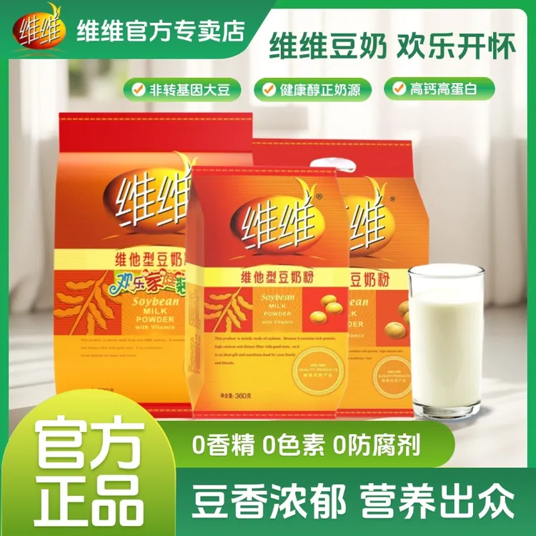 维维豆奶粉大包欢乐家庭装经典黄包早餐代餐免煮豆奶冲饮健康营养