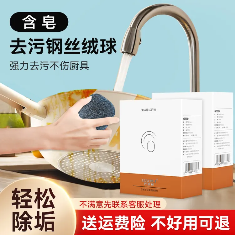 清洁除垢去污清洁球超细钢丝绒球厨房刷锅神器钢丝棉球擦自带皂粉