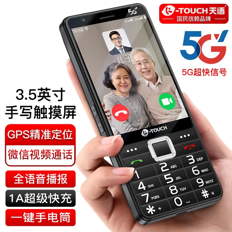 5G全网通大屏触屏老年手机可视频通话支付拍照