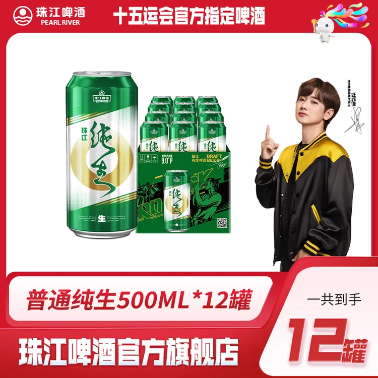 PEARL RIVER/珠江啤酒9°P珠江纯生啤酒500ml*12罐整箱珠江啤酒