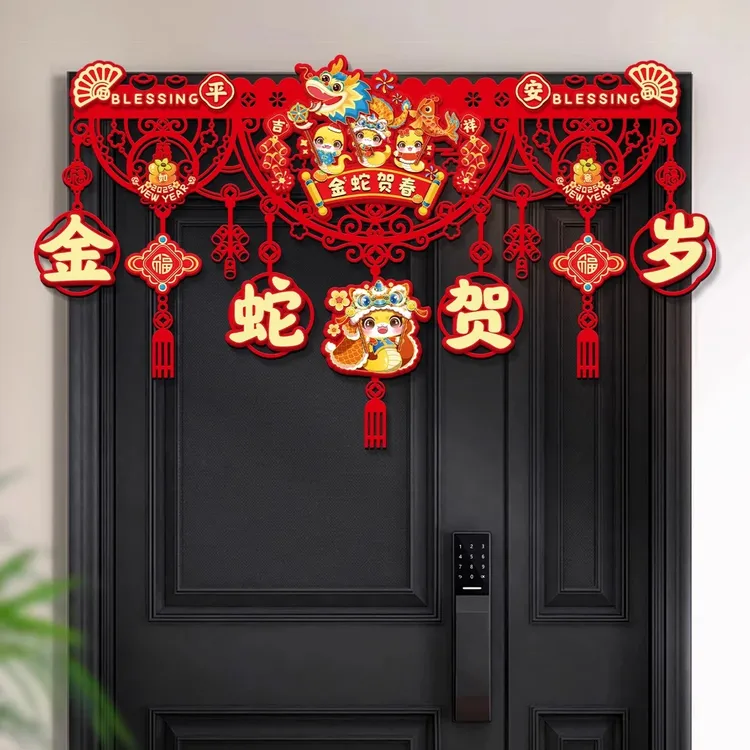 2025蛇年拉花春节年货新年快乐元旦门帘门头横彩室内场景对联挂饰