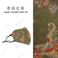 K068原创定制版本 古法手绘织锦工艺龙鳞纹口罩