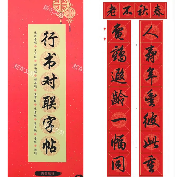 2025年新款行书对联字贴通用专业联新婚学业寿联挽联毛笔书法行楷