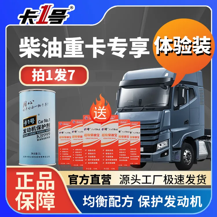 【柴油重卡 专享体验装】防治烧机油降低噪音节省燃油