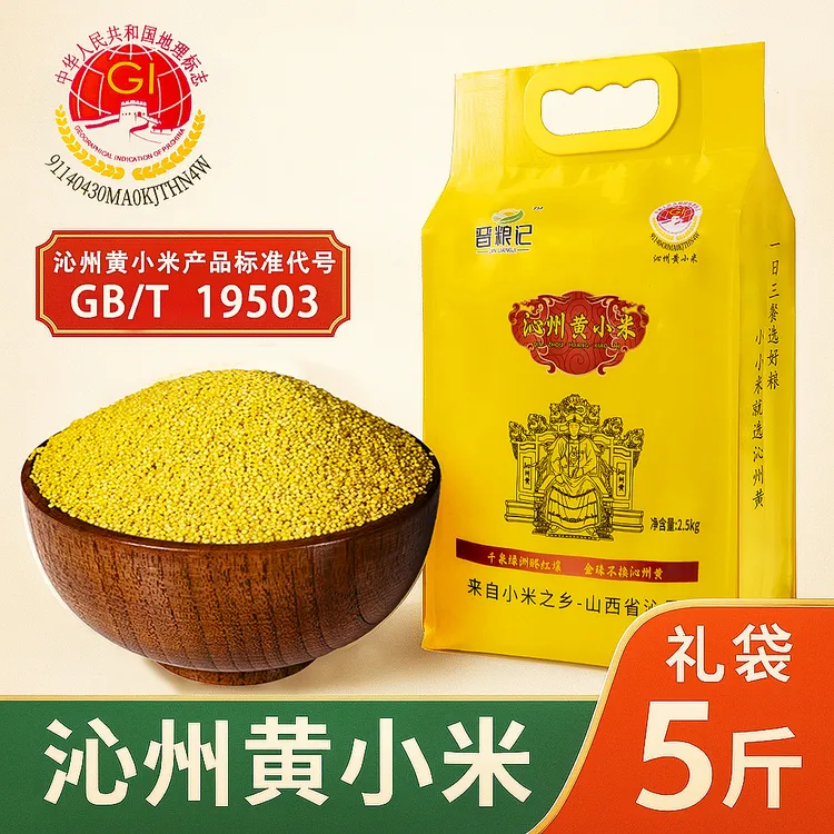 真空锁鲜礼品定制送礼山西沁州黄小米新一级杂粮粥宝宝月子粥辅食