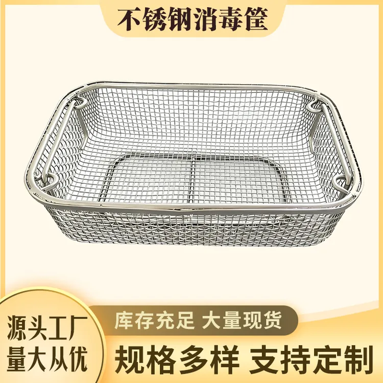 304不锈钢消毒筐医院同款过滤筐长方形灭菌器械清洗筐家用收纳篮