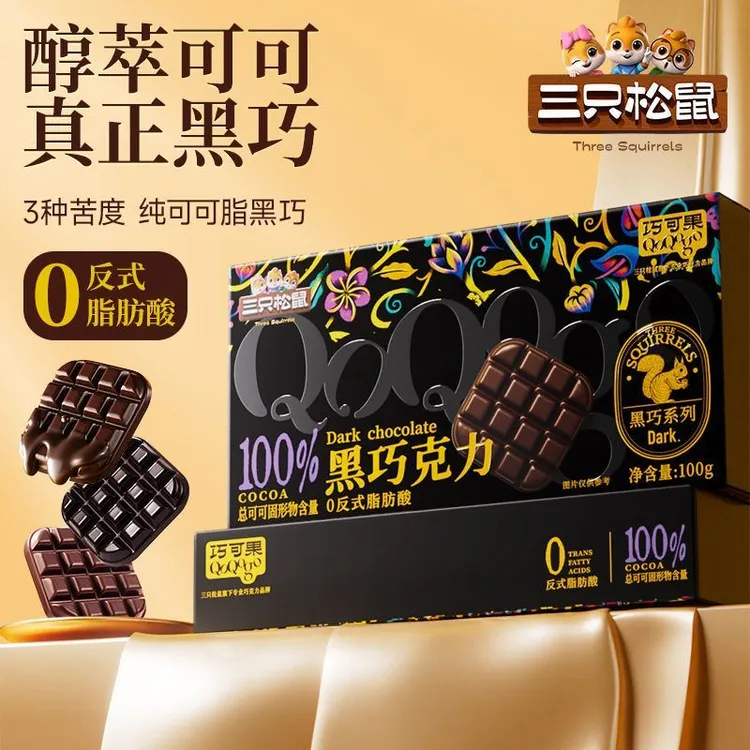 【三只松鼠_黑巧克力100g*3盒】100%纯可可脂健身每日黑巧烘焙