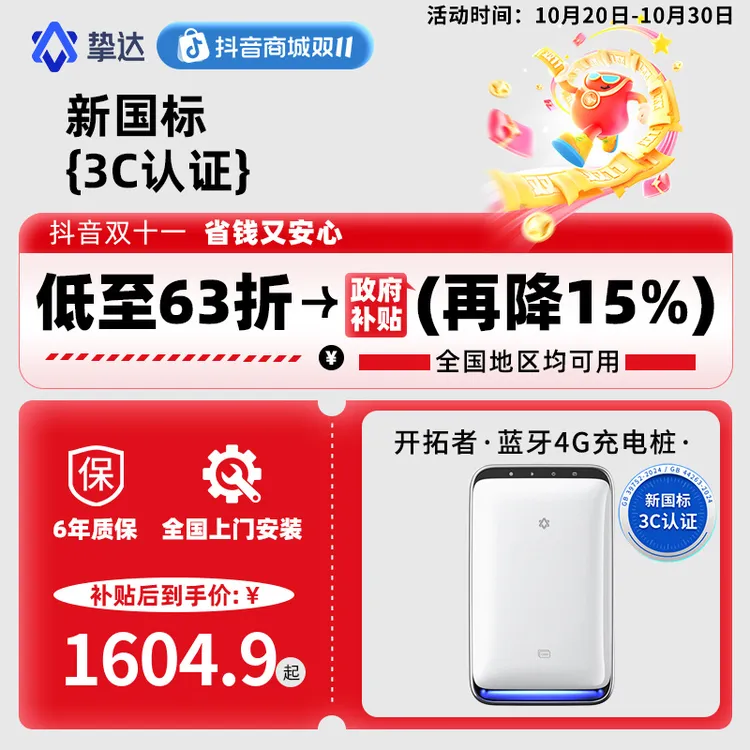 【3C新国标】挚达开拓者pro交流充电桩21/7kw适特斯拉问界理想I6