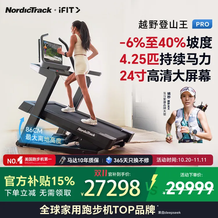 ICON/爱康新品上市登山王智能跑步机高端健身器材NordicTrack X24