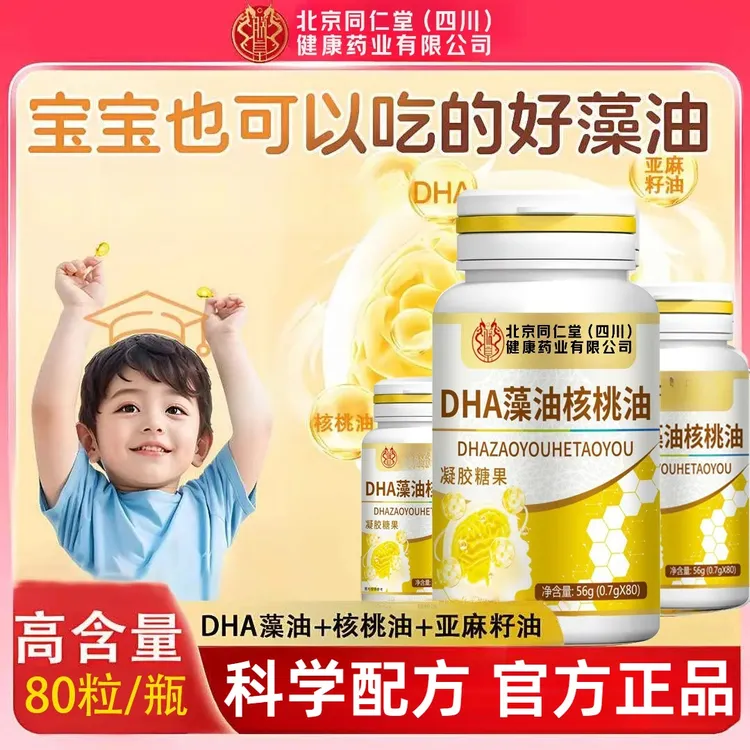 北京同仁堂朕皇DHA藻油儿童智力记忆力dha藻油学生宝宝长脑子提升