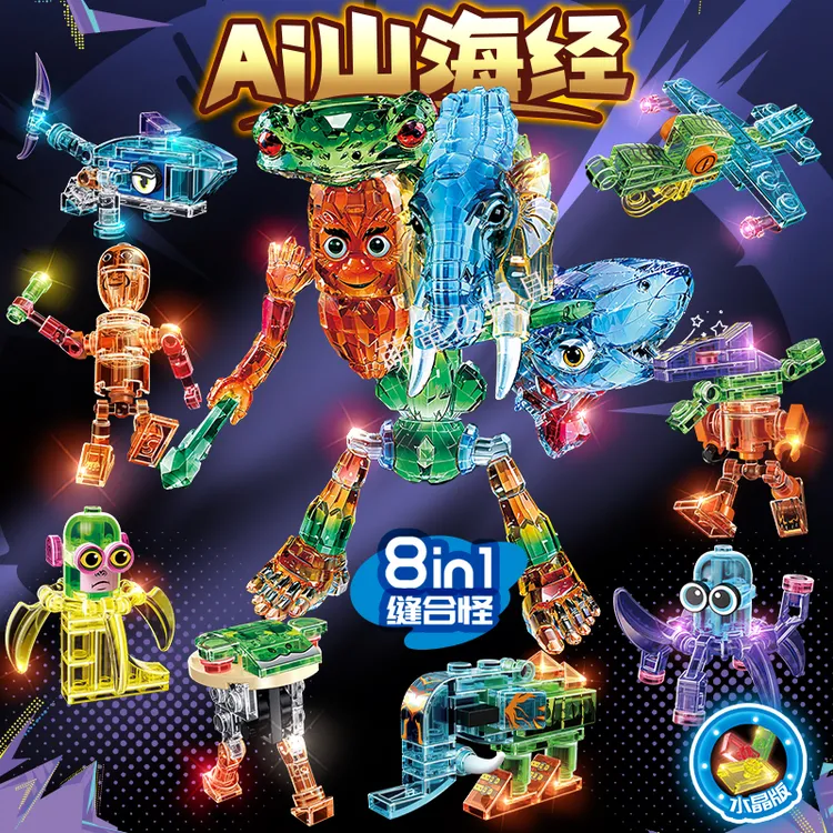 2025外国融合怪五帝王ai山海经积木异兽木棍人大战男女礼品