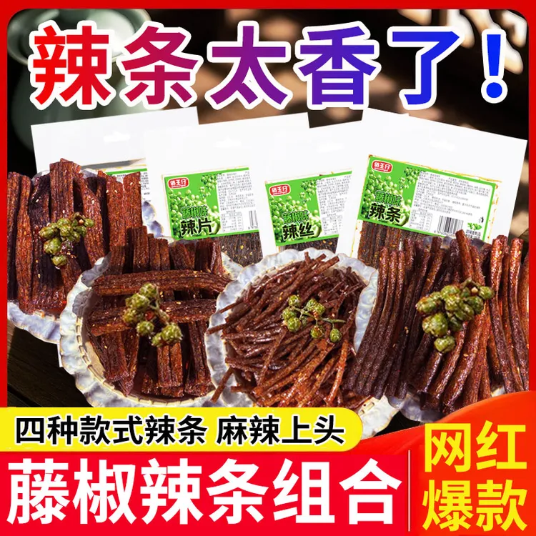 【藤椒辣条组合】俏王仔麻辣条辣丝辣棒片辣片小吃解馋零食爆款特