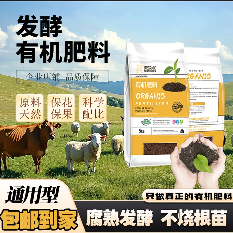 有机肥家用花肥花卉园艺通用型肥料盆栽绿植蔬果专用发酵有机肥料