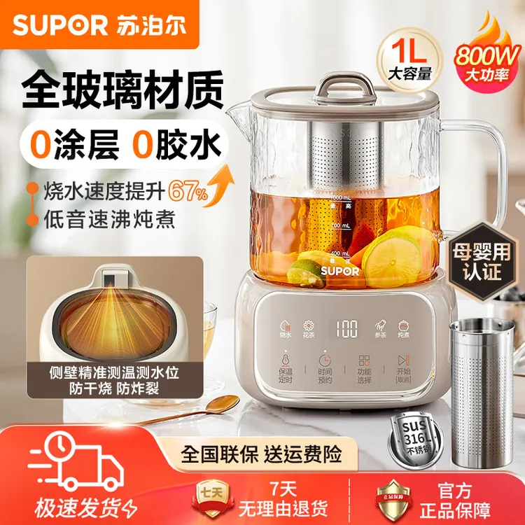 苏泊尔全玻璃养生壶炖煮一体办公室小型恒温壶烧水壶新款0胶水1L