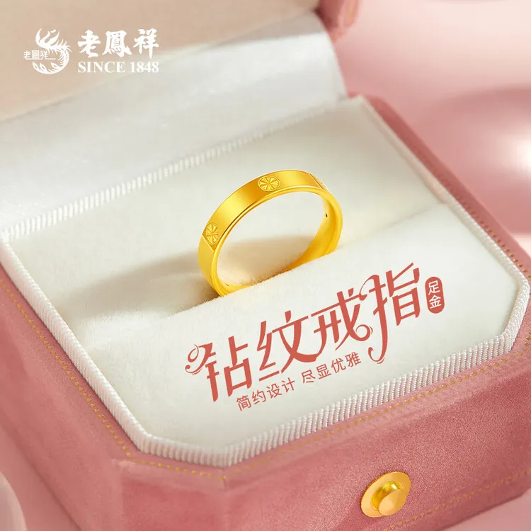 老鳯祥【超全圈口】钻纹黄金戒指足金999指环素圈情侣戒跨年礼*商城