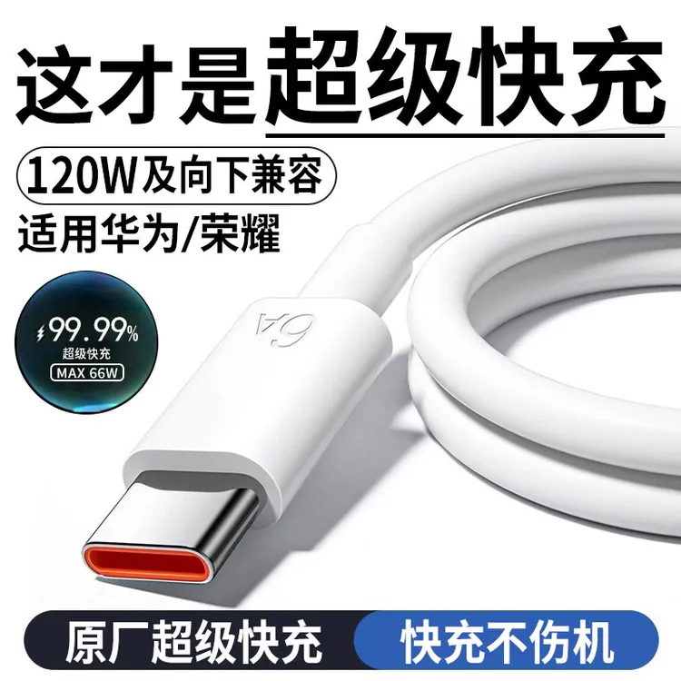 效趣适用线原装正品手机专用充电线充电线快充