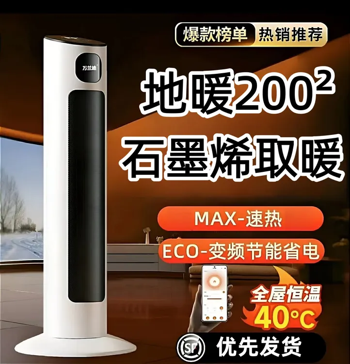 【抖音严选】石墨烯取暖器浴室客厅节能速热智能烤火器电暖器暖风机