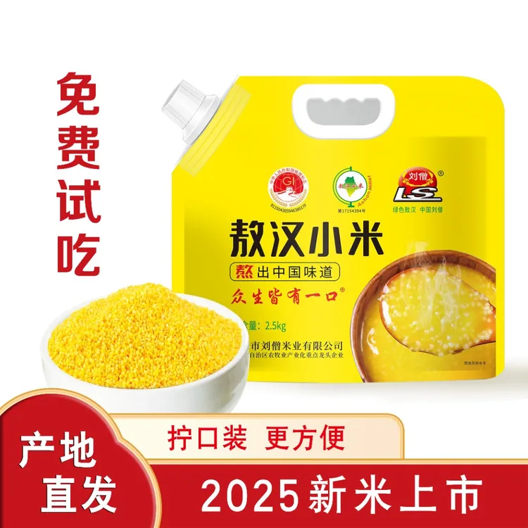 刘僧2025年新米内蒙古赤峰敖汉黄小米3/5斤农家小黄米小米杂粮