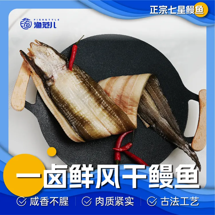 一卤鲜七星鳗风干鳗鱼开背真空单条单包装干货特产中鳗鱼共1000g