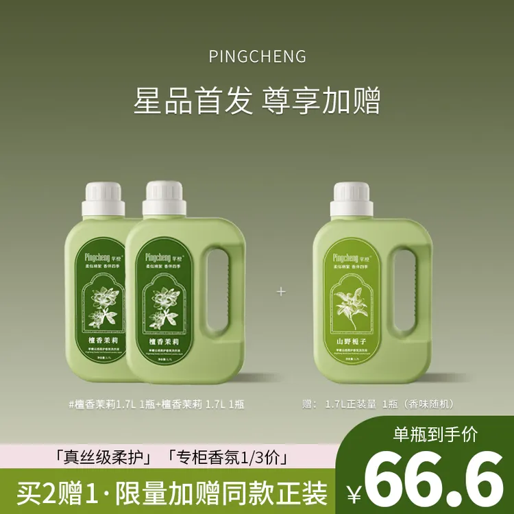PINGCHENG苹橙云感柔护香氛洗衣液温感爆香草本