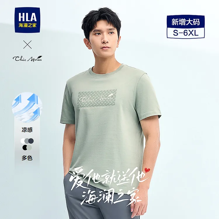 【轻商务Chic Ageless】HLA海澜之家T恤男25新凉感大码短袖男夏