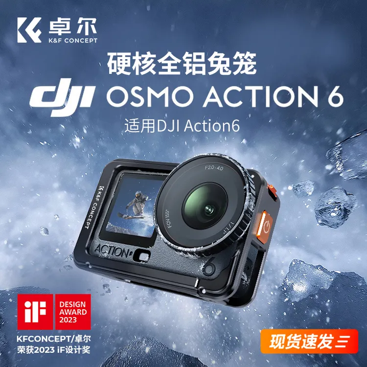 卓尔适用DJI大疆ACTION6金属兔笼铝合金边框保护壳运动相机配件