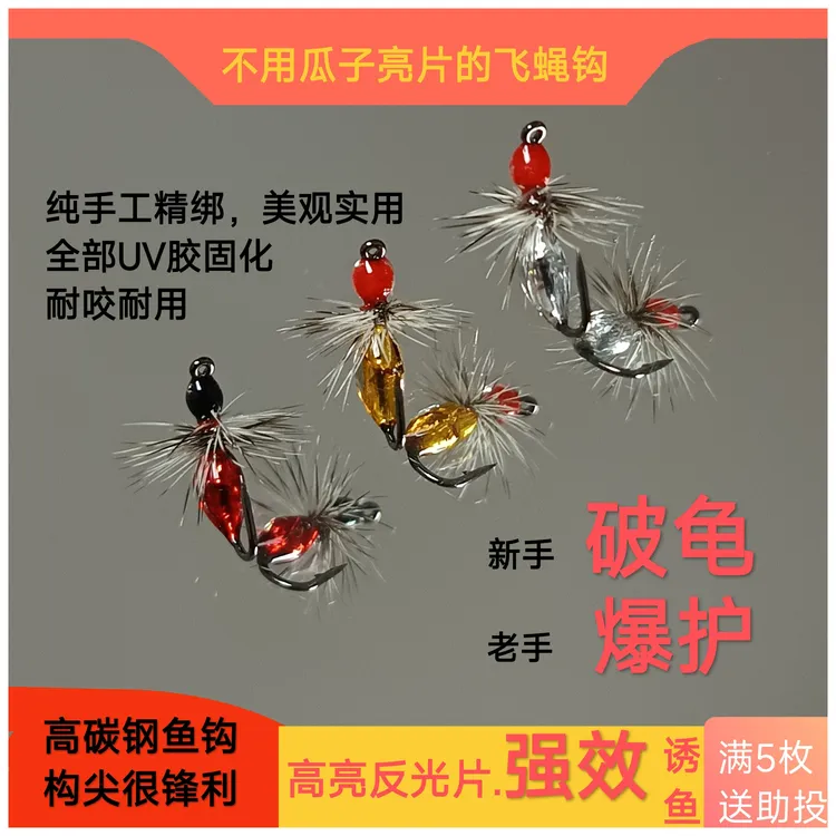 升级版亮片蚂蚁钩镭射毒蚊钩适合马口白条桃花溪哥军鱼罗非鱼