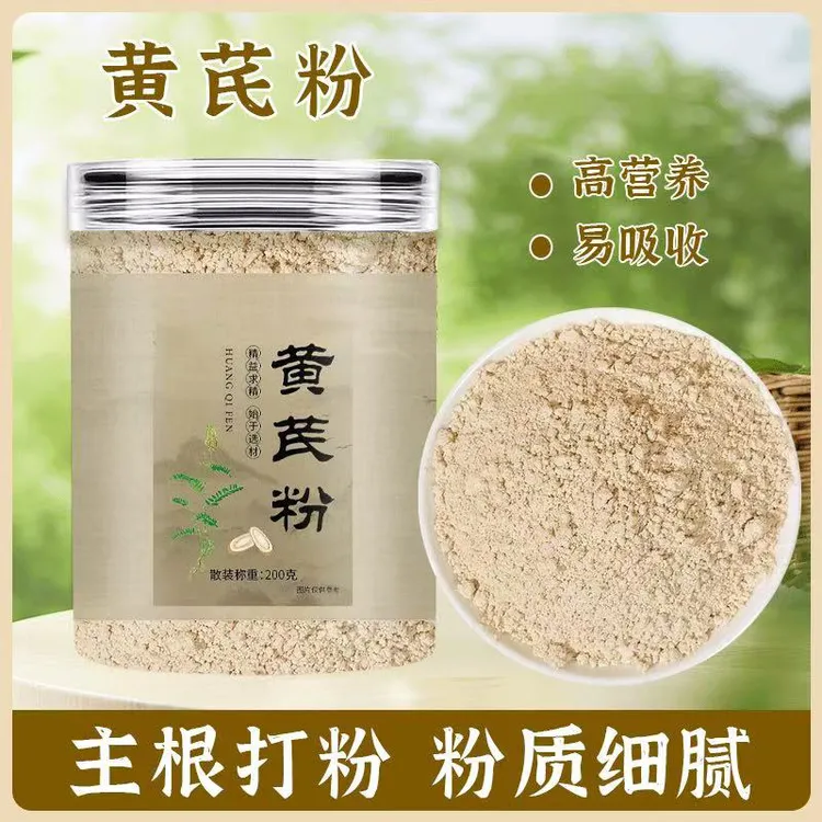 【纯黄芪粉】黄芪粉粉质细腻即冲即饮现磨细粉产地正宗可搭枸杞200g