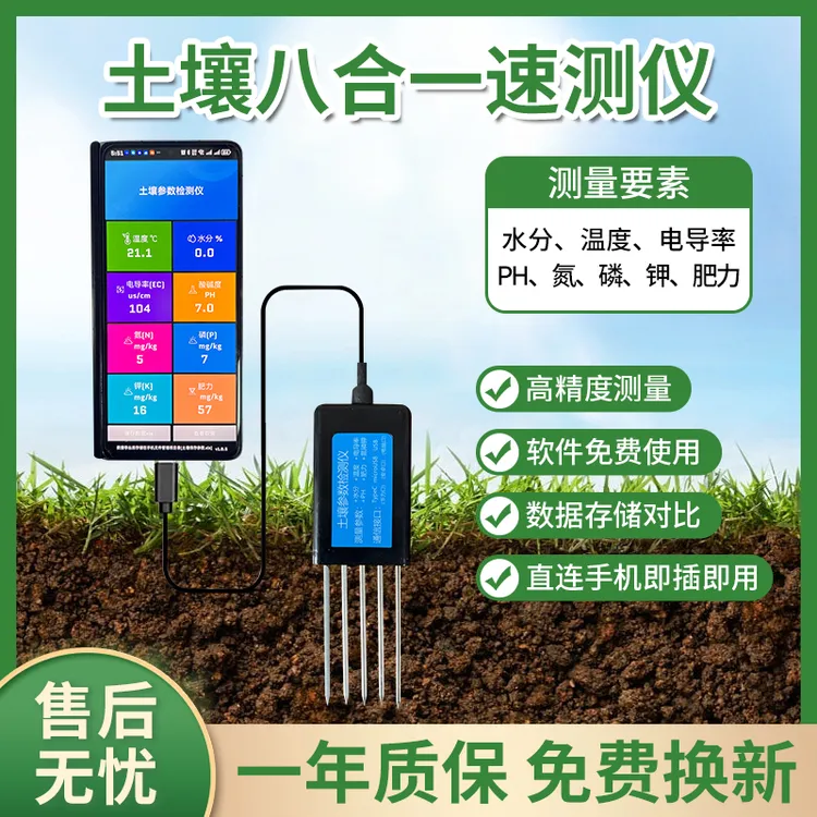 土壤氮磷钾检测仪农业温湿度水分EC酸碱度PH监测记录便携式速测仪