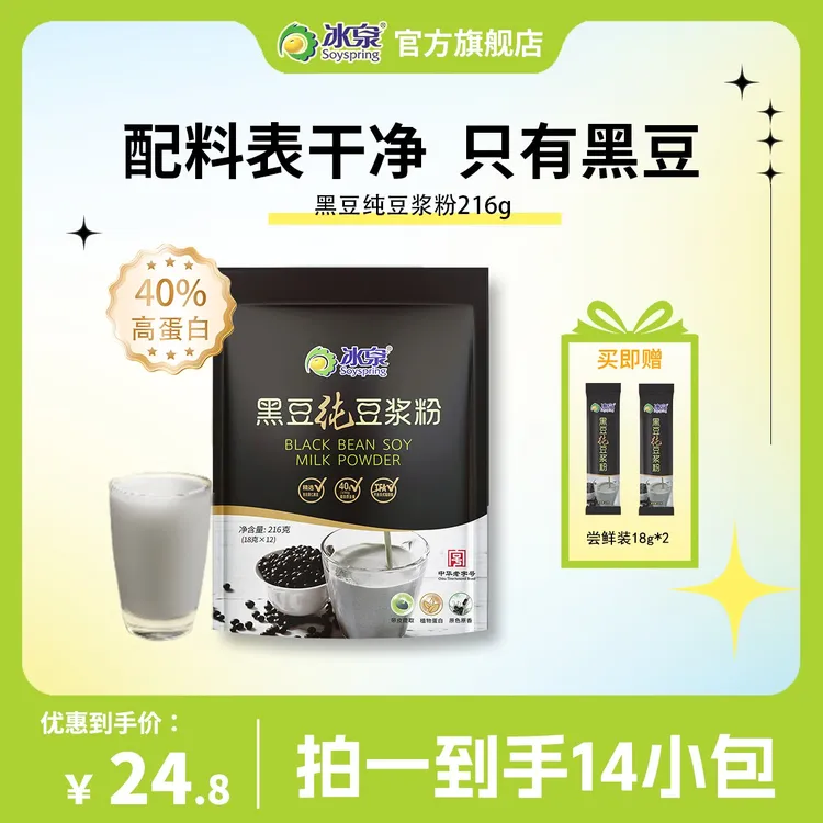 冰泉黑豆纯豆粉216g不加糖黑豆浆高蛋白健身营养方便早餐不甜