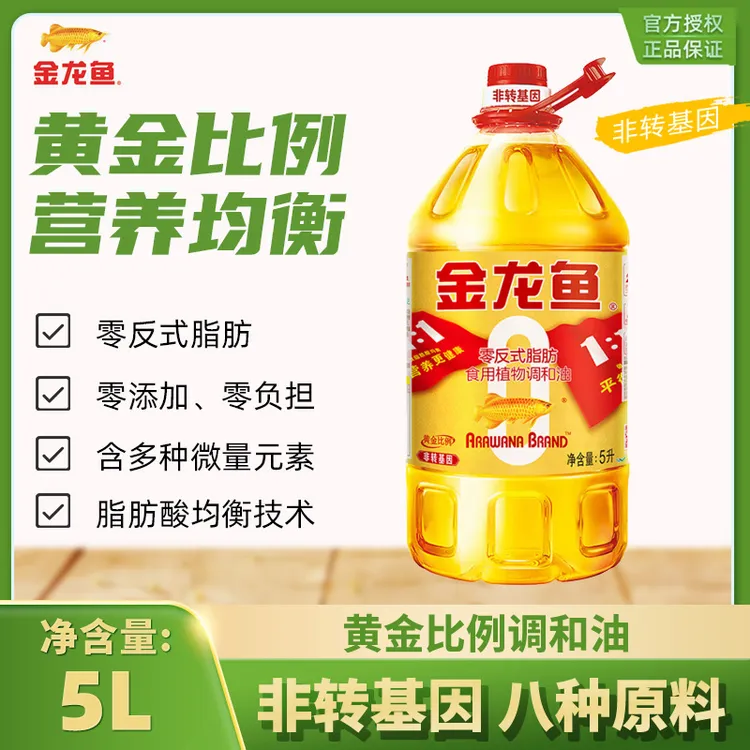 金龙鱼非转基因黄金比例0食用油反式脂肪酸家用植物桶装调和油5L