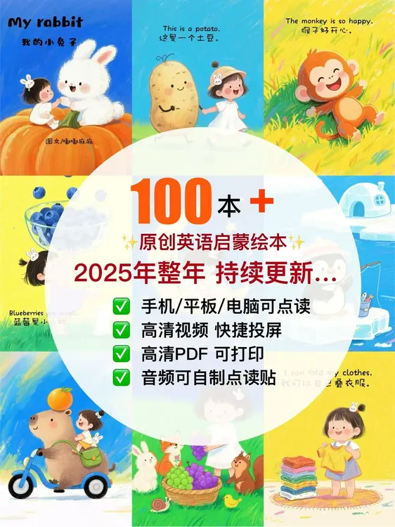 嘟嘟麻麻原创英语绘本（电子书）