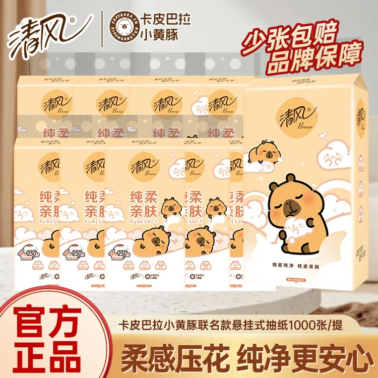 清风挂抽卡皮巴拉联名悬挂式抽纸4层加厚250抽家用柔软卫生纸亲肤
