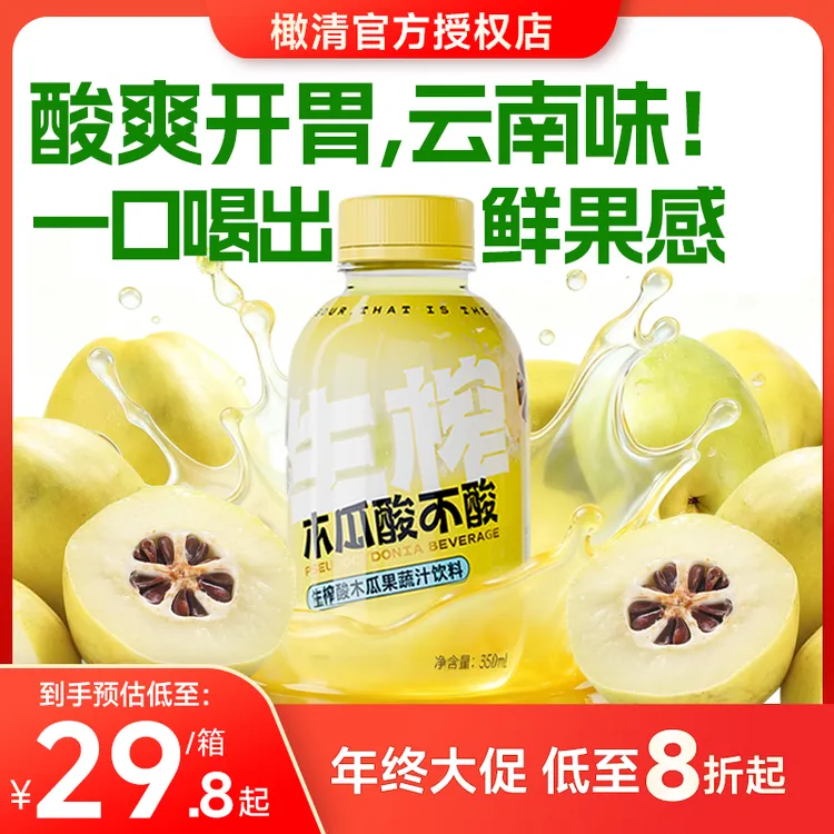 橄清生榨酸木瓜果蔬汁饮料350mL*8瓶 木瓜果汁饮料酸甜解腻健康