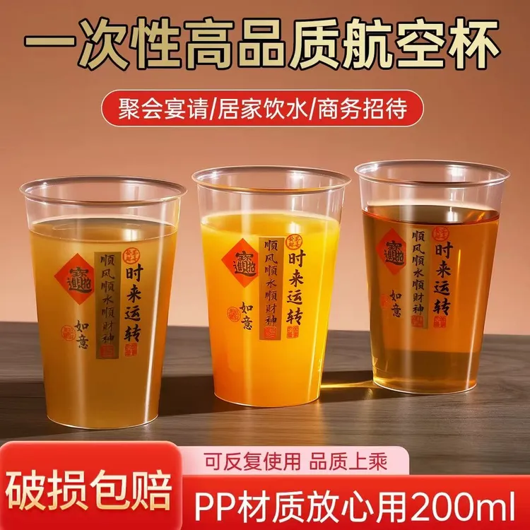 一次性航空杯加厚硬质茶水杯一次性杯子大容量硬航空杯防烫耐高温