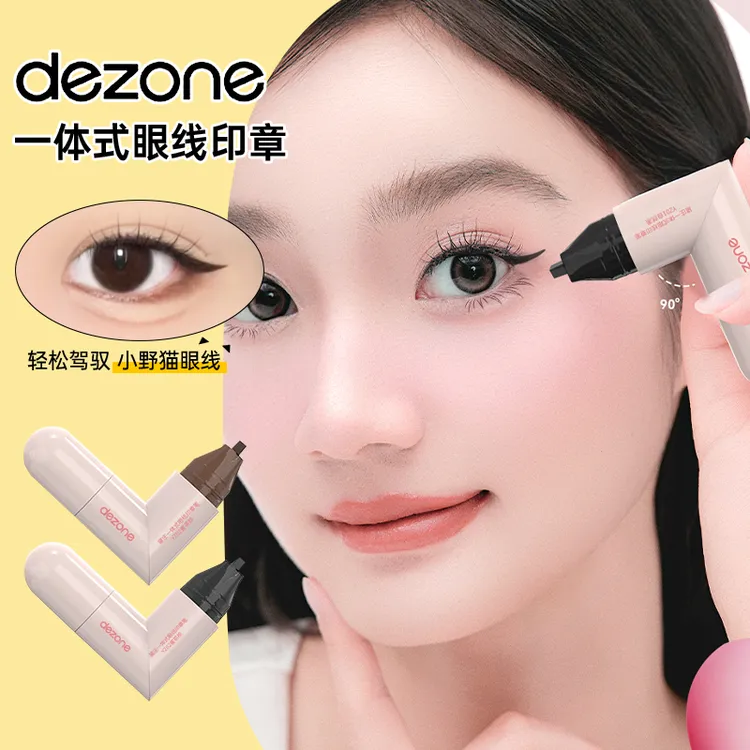 DEZONE/黛庄一体式眼线印章精准勾勒眼线持久持色便携手残党推荐
