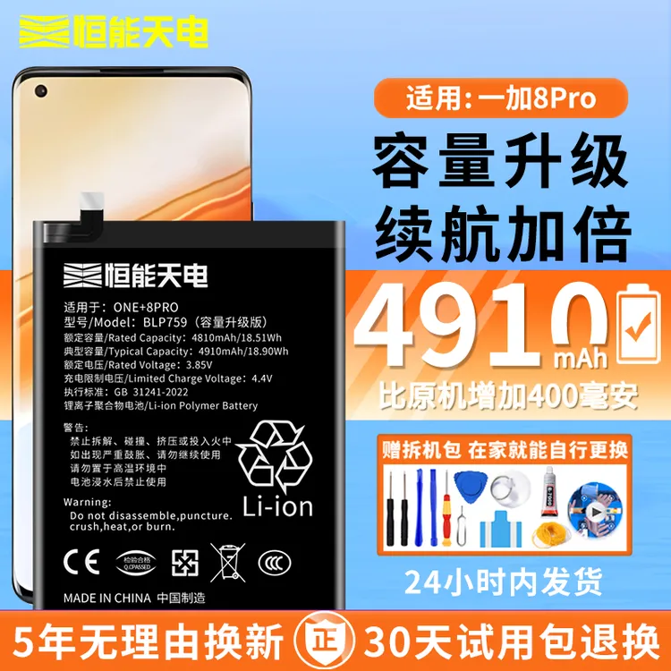 恒能天电品牌适用一加8pro电池大容量1+8PRO正品BLP759手机扩容换