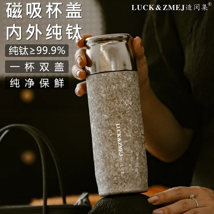 LUCK＆ZMEJ纯钛保温杯男女车载磁吸一杯双盖钛杯双层真空保温水杯