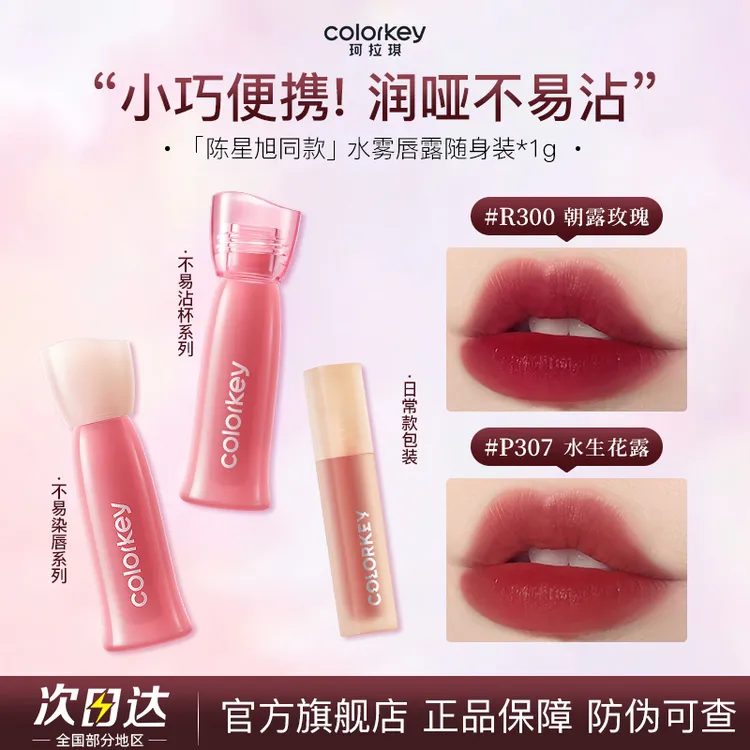 Colorkey珂拉琪唇釉中支唇露随身装口红秋冬显白不易掉送女友学生
