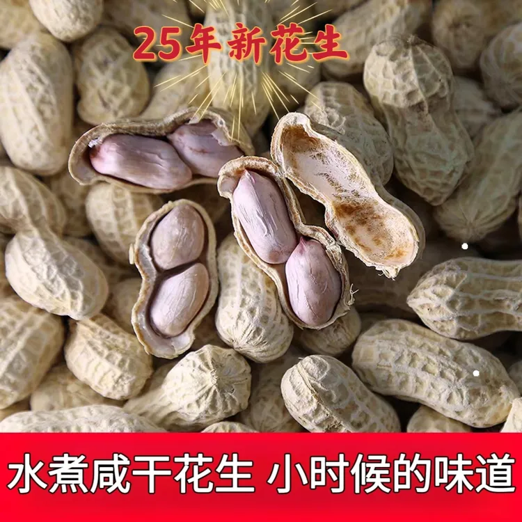 25年新货忠信水煮咸干花生广东河源万绿花生水煮花生特产客家
