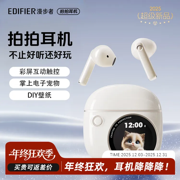 漫步者拍拍耳机蓝牙降噪无线高音质超长续航运动游戏2025新款花再