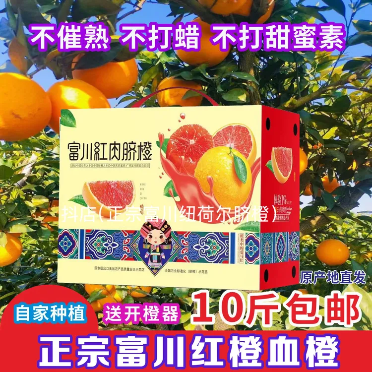 正宗广西富川红橙新鲜甜橙子当季手剥橙孕妇水果血橙富川产地直发