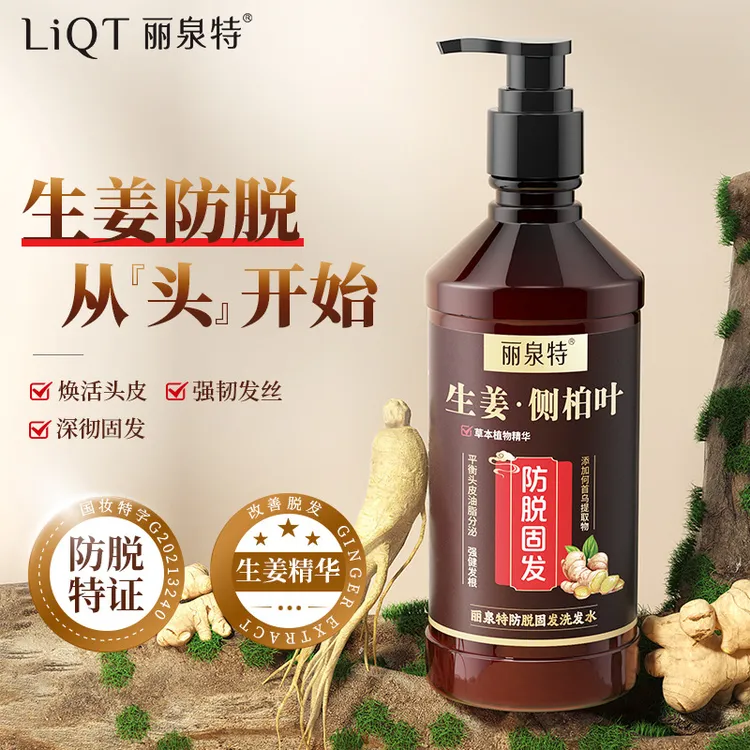 丽泉特生姜王防脱洗发水控油去屑防脱固发洗发露老姜王洗发水 8