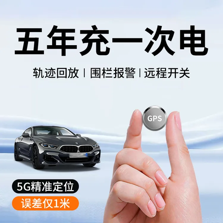 电动车GPS定位器汽车吸附防盗器车辆导航管理远程防丢实时定位器