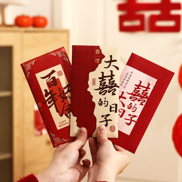 结婚书法红包创意中式喜庆结婚专用红包婚礼改口随份子红包利是封