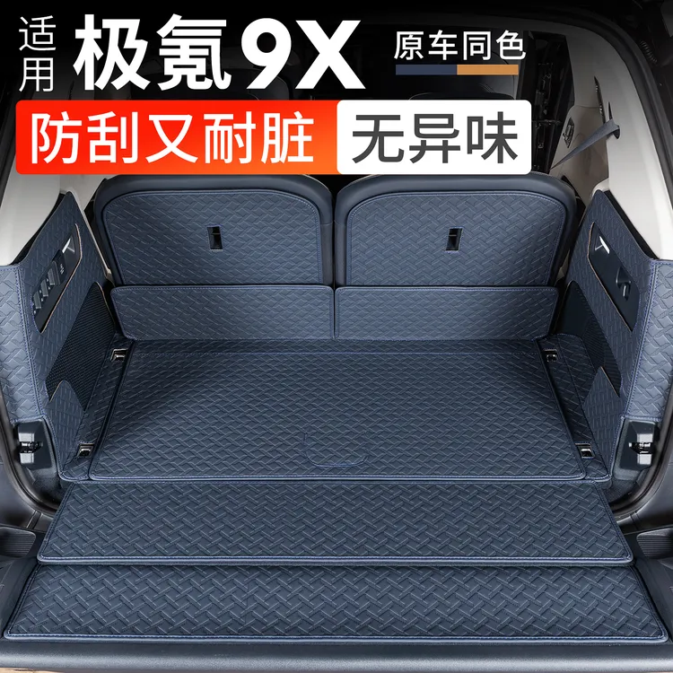 适用于极氪9X环保防水全包围尾箱垫皮革后备箱背垫内饰改装
