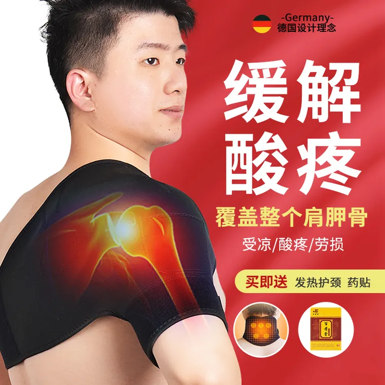 百孝堂护肩神器肩膀酸痛艾灸发热理疗睡觉坎肩男女士健身保护套